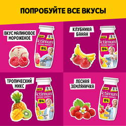 Продукт кисломолочный ACTIMUNO Kids Клубника, банан 1,5%, без змж, 95г