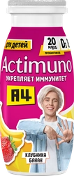 Продукт кисломолочный ACTIMUNO Kids Клубника, банан 1,5%, без змж, 95г