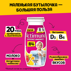 Продукт кисломолочный ACTIMUNO Kids Клубника, банан 1,5%, без змж, 95г