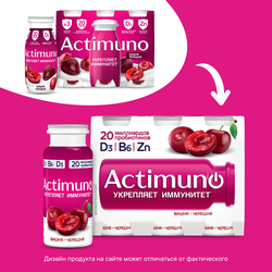 Продукт кисломолочный ACTIMUNO Вишня, черешня 1,5%, без змж, 95г