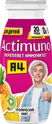 Продукт кисломолочный ACTIMUNO Kids Тропический микс 1,5%, без змж, 95г