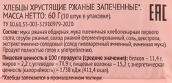 Хлебцы ржаные ЛЕНТА LIFE хрустящие запеченные, 60г
