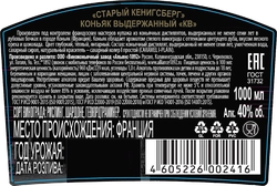 Коньяк СТАРЫЙ КЕНИГСБЕРГ выдержанный КВ 7 лет 40%, п/у, 0,5л