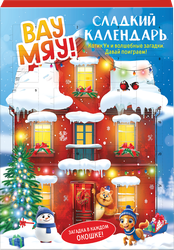 Изображение товара Сладкий календарь ВАУ МЯУ! 55г