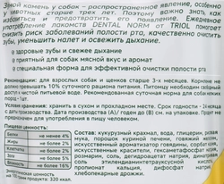 Лакомство для собак TRIOL DENTAL NORM Палочки жевательные 6шт, 90г