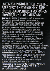 Смесь фруктово-ореховая PREMIUM CLUB К шампанскому, 200г