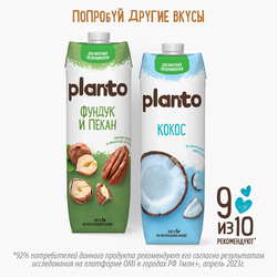 Напиток растительный PLANTO Миндальный 1,2%, 1л