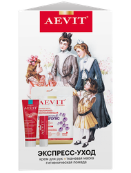 Набор подарочный женский AEVIT BY LIBREDERM Экспресс-уход, 155г