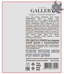Водка GALLERY MODERN 40%, 0.5л