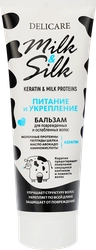 Бальзам для волос DELICARE Milk&Silk Питание, 250мл