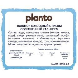 Напиток растительный PLANTO Кокосовый с рисом 0,9%, 1л