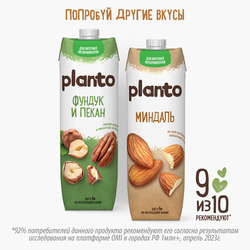 Напиток растительный PLANTO Кокосовый с рисом 0,9%, 1л