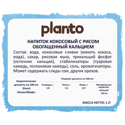 Напиток растительный PLANTO Кокосовый с рисом 0,9%, 1л