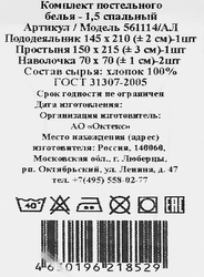 Комплект постельного белья 1,5-спальный MONA LIZA пододеяльник на пуговицах, поплин, Арт. 561116/АЛ,561114/АЛ