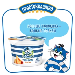 Десерт творожный ПРОСТОКВАШИНО Персик 1,9%, без змж, 200г