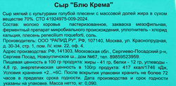 Сыр мягкий RUBTSOV & CO Блю Крема с голубой плесенью 70%, без змж, 90г