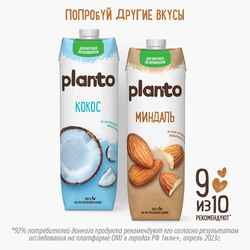 Напиток растительный PLANTO Фундук, пекан 1%, 1л