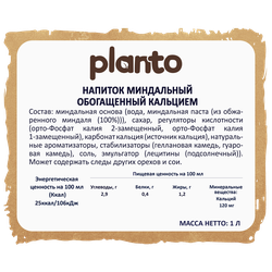 Напиток растительный PLANTO Barista Миндальный 1,2%, 1л