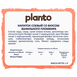 Напиток растительный PLANTO Соевый со вкусом ванильного пломбира 0,7%, 1л