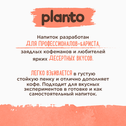 Напиток растительный PLANTO Соевый со вкусом ванильного пломбира 0,7%, 1л