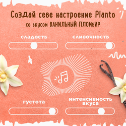 Напиток растительный PLANTO Соевый со вкусом ванильного пломбира 0,7%, 1л