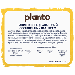 Напиток растительный PLANTO Соево-банановый 0,7%, 1л
