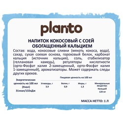 Напиток растительный PLANTO Barista Кокосовый с соей 1,3%, 1л