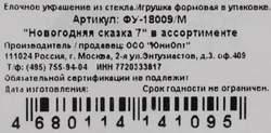 Шар елочный КОЛОМЕЕВ Новогодняя сказка Попугай/Винни/Незнайка/Гена d=8–9см, в ассортименте