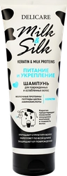 Шампунь для волос DELICARE Milk&Silk Питание, 250мл