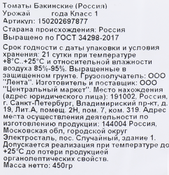 Томаты Бакинские, 450г