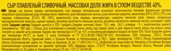 Сыр плавленый ВИТАКО Сливочный 40%, без змж, 200г