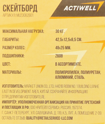 Скейтборд ACTIWELL 42,5х12,5см с принтом, Арт. MU23062601