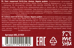 Пакет подарочный MESHU 26х32х12см, отделка фольгой, матовый, в  ассортименте