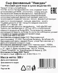 Сыр ЛЕНТА Маасдам 45% нарезка, без змж, 300г