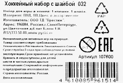 Хоккей с шайбой ПРЕСТИЖ L=88см, клюшка и шайба, Арт. 107600