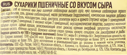 Сухарики пшеничные ВОРОНЦОВСКИЕ со вкусом сыра, слайсы, 80г