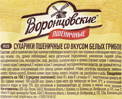 Сухарики пшеничные ВОРОНЦОВСКИЕ со вкусом белых грибов, слайсы, 80г