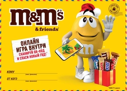 Набор подарочный M&M'S Посылка, 150г