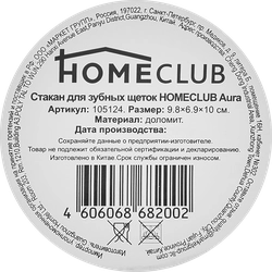 Стакан для зубных щеток HOMECLUB Aura, доломит