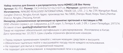 Набор кулинарный HOMECLUB Bee Honey, лопатка для блинов + распределитель теста, дерево, Арт. RG-PS1