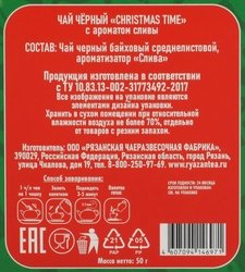 Чай черный TEATALE Christmas Time байховый с ароматом сливы среднелистовой, 50г