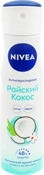 Дезодорант-антиперспирант спрей женский NIVEA Райский кокос, 150мл