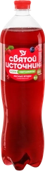 Напиток СВЯТОЙ ИСТОЧНИК Вода со вкусом лесные ягоды газированный, 1.5л