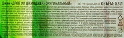 Джин DROP OF GINGER Оригинальный 40%, 0.5л