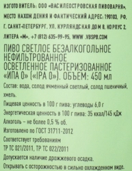 Пиво светлое безалкогольное ВАСИЛЕОСТРОВСКАЯ ПИВОВАРНЯ Ipa нефильтрованное пастеризованное не более 0,5%, 0.45л