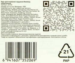 Круг для плавания надувной BESTWAY Коралловый 107х113см, Арт. 43730