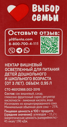 Нектар ВЫБОР СЕМЬИ Вишневый, 0.95л