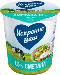 Сметана ИСКРЕННЕ ВАШ 10%, без змж, 300г