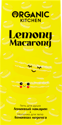 Набор подарочный женский для тела ORGANIC KITCHEN Lemony Macarony, 2х170мл