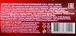 Напиток безалкогольный SUPER Cola сильногазированный, 2л